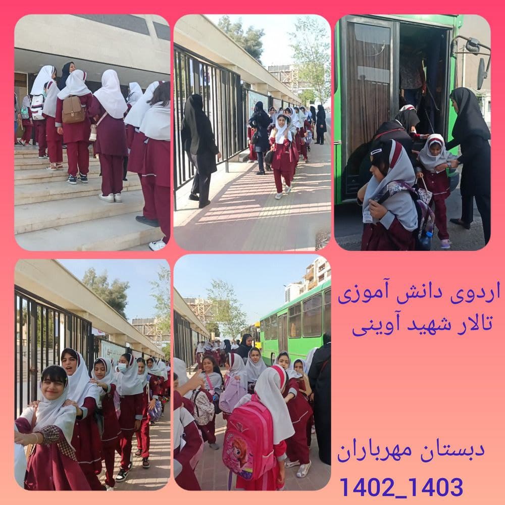 دبستان و پیش دبستانی مهرباران