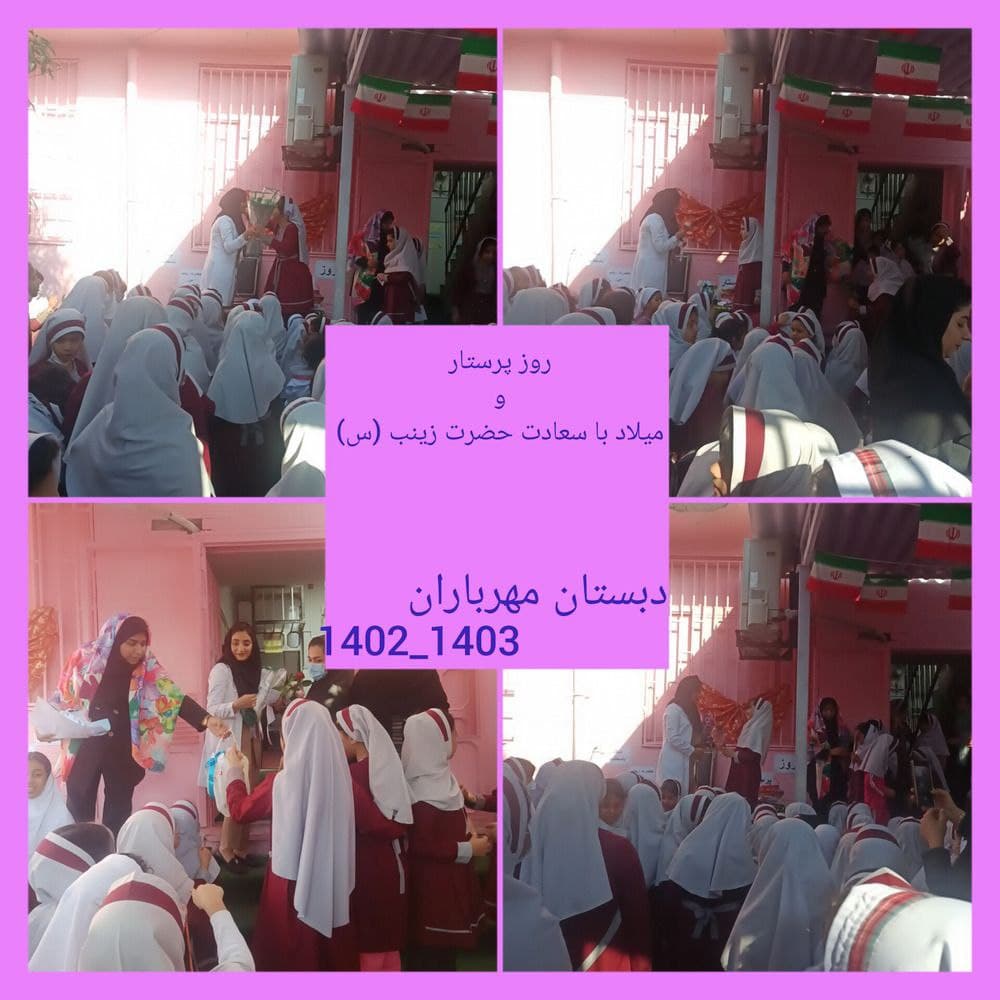دبستان و پیش دبستانی مهرباران