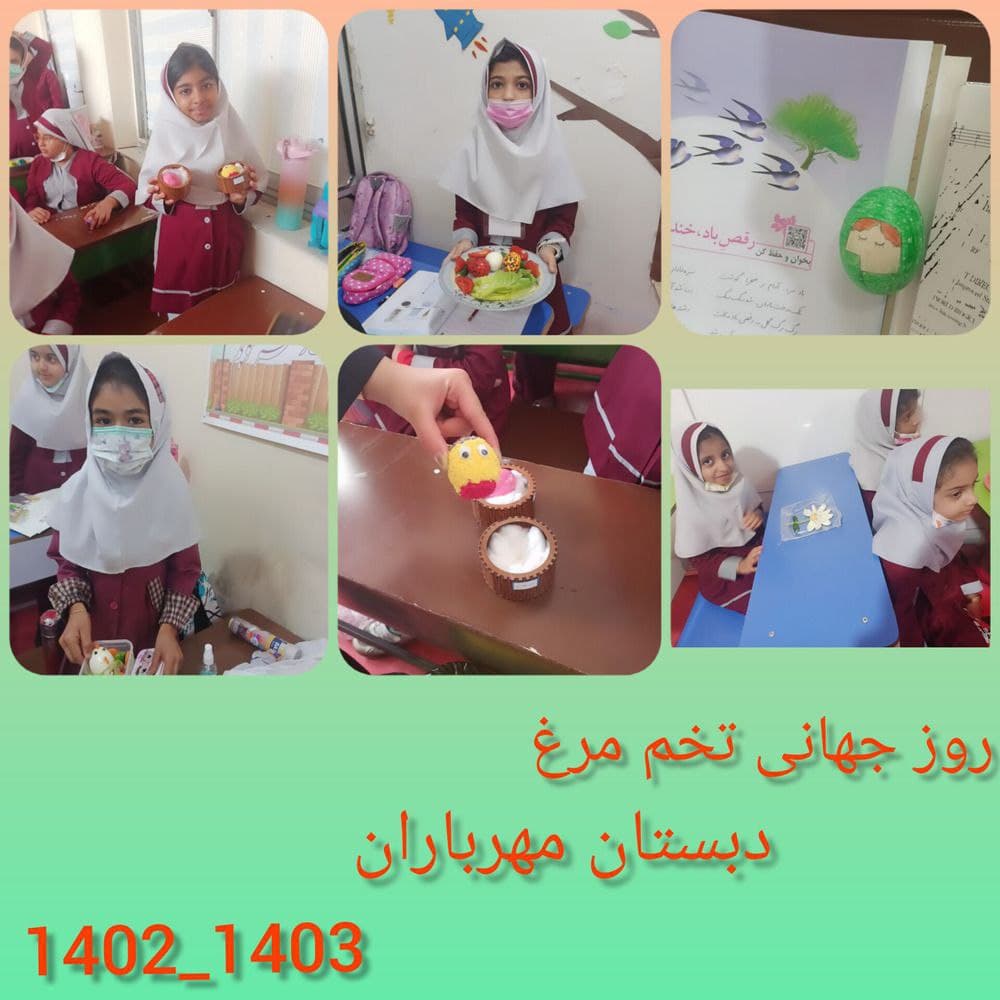 دبستان و پیش دبستانی مهرباران