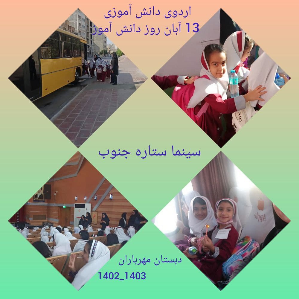 دبستان و پیش دبستانی مهرباران