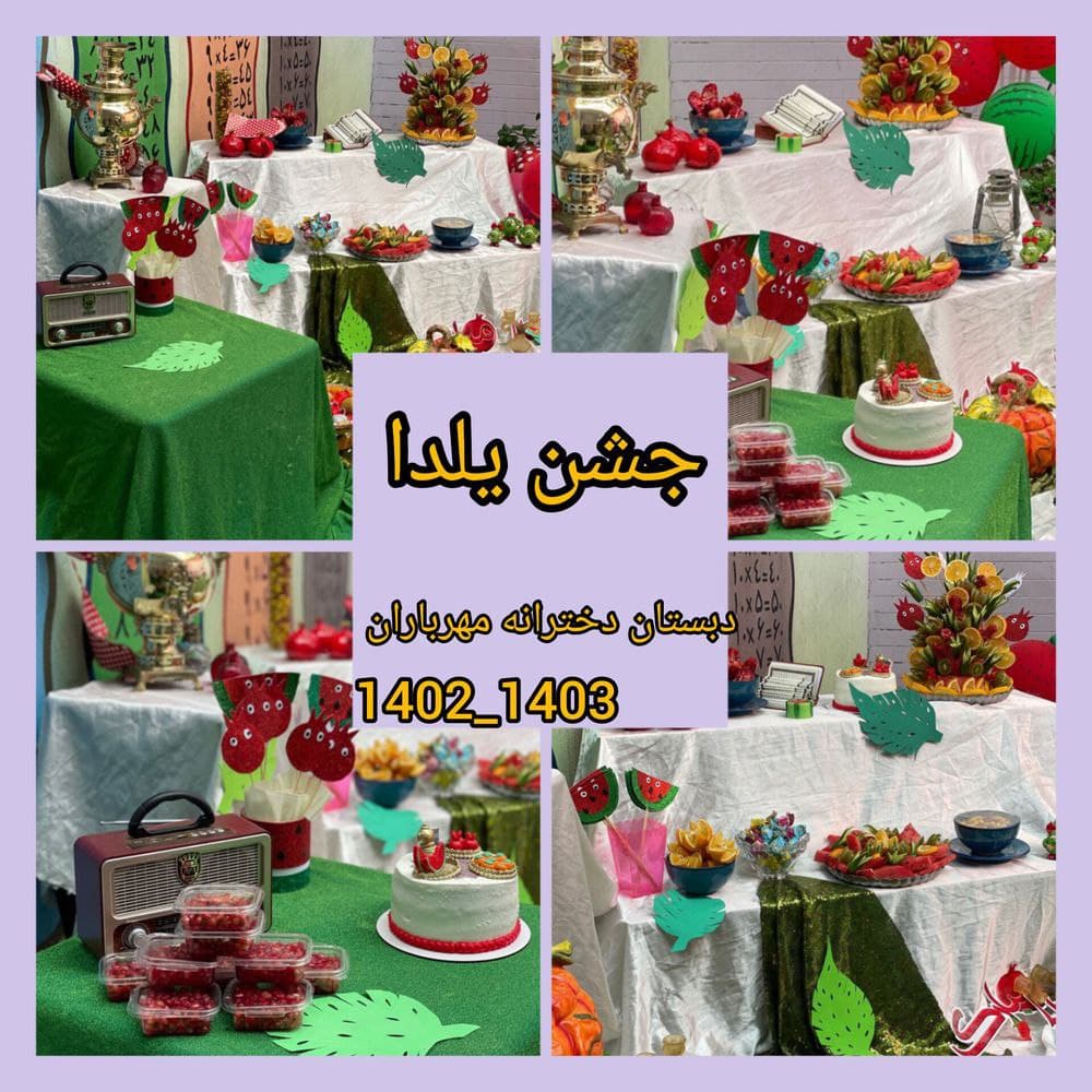 دبستان و پیش دبستانی مهرباران