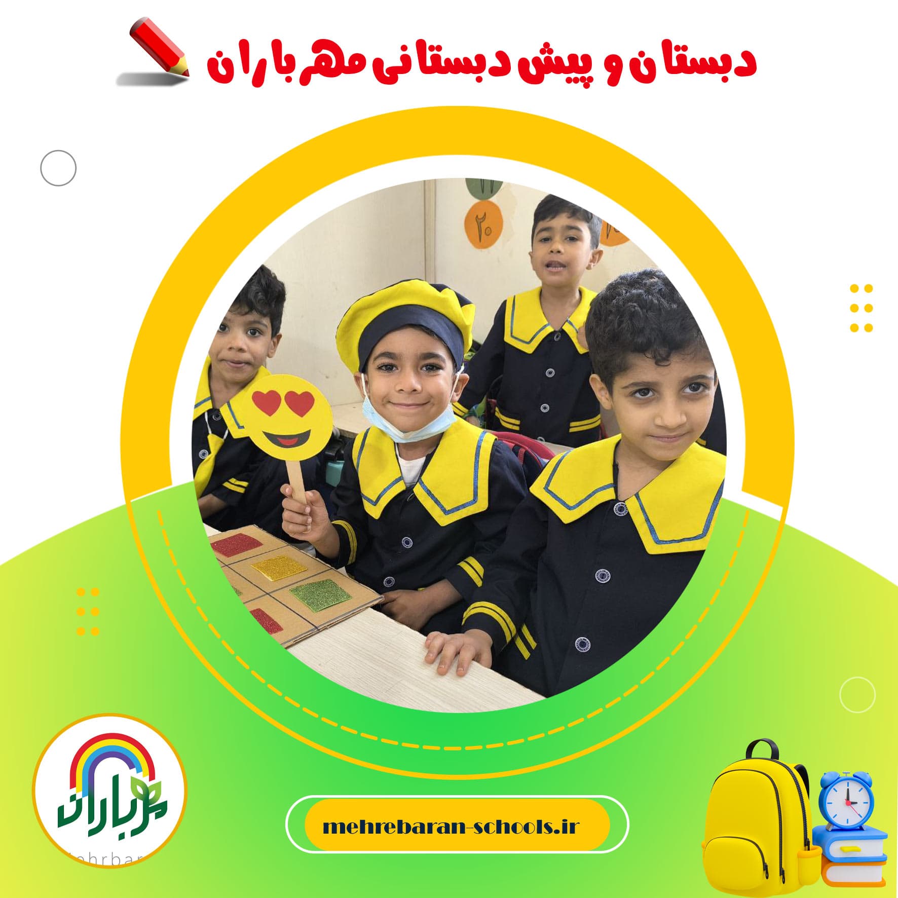 دبستان و پیش دبستانی مهرباران